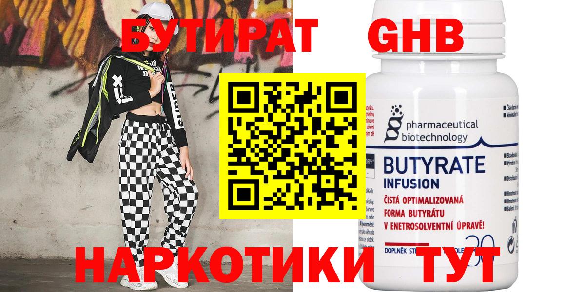 Бутират оксибутират  БУТИРАТ  Новый Уренгой  Вход с VPN 