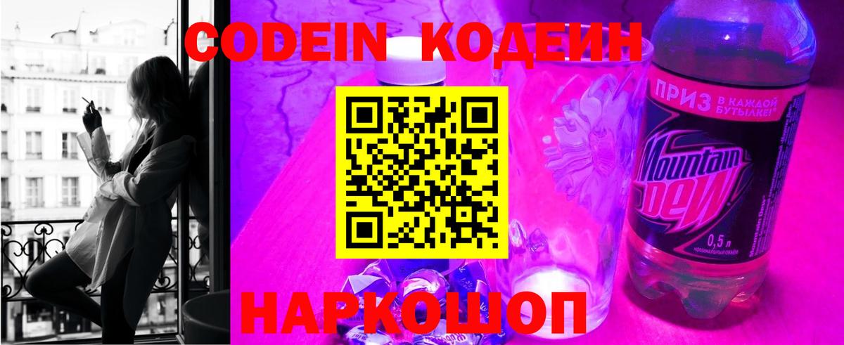 где продают наркотики  Кодеин напиток Lean (лин)  Новый Уренгой  Вход с VPN  Кодеин Purple Drank 