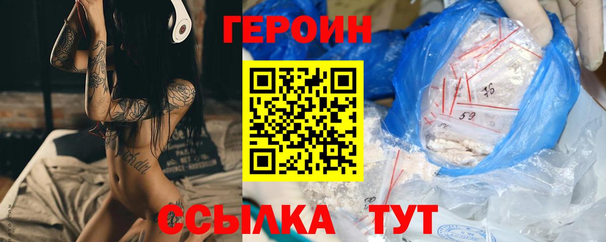 ГЕРОИН хмурый  Вход с VPN  Новый Уренгой 