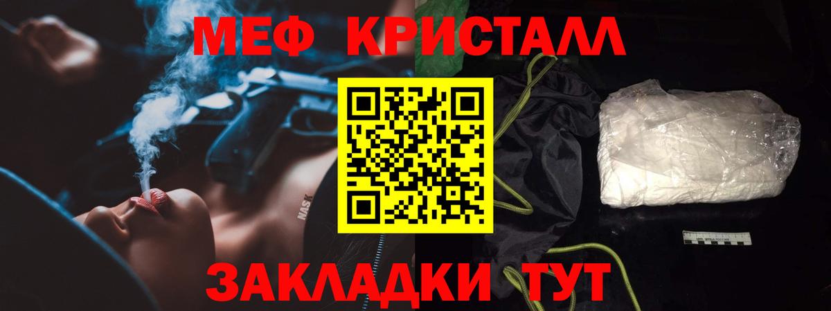 МЕФ кристаллы Новый Уренгой